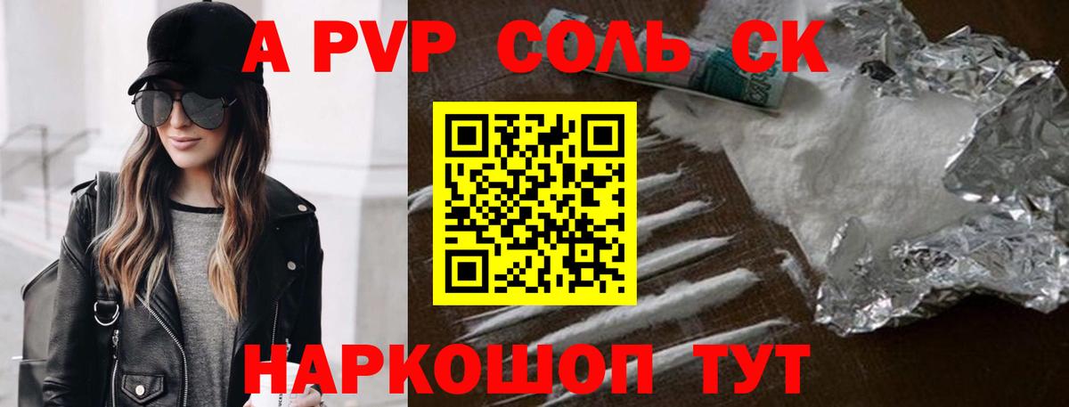 A-PVP Crystall Гусиноозёрск