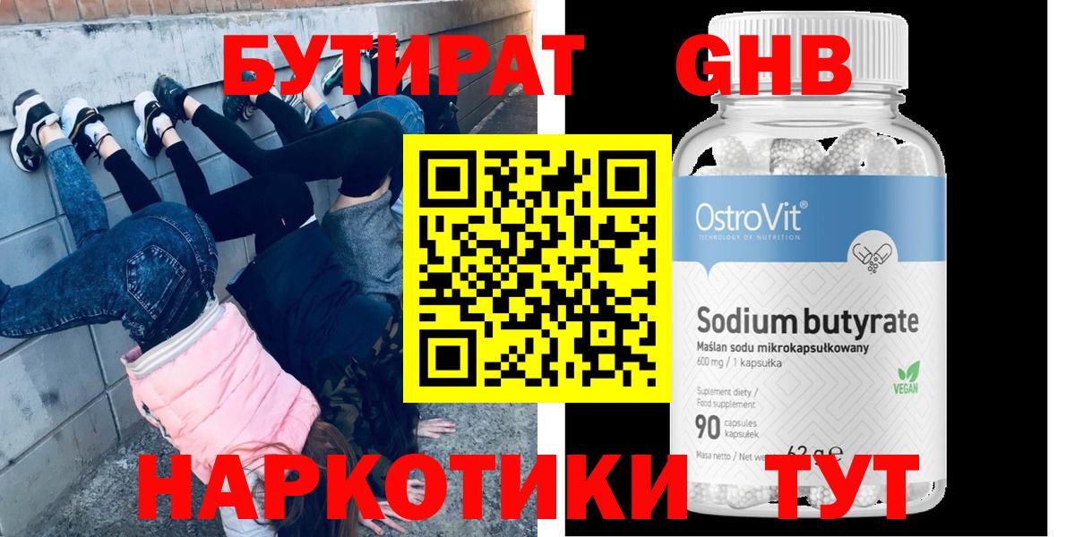 Бутират бутандиол Гусиноозёрск