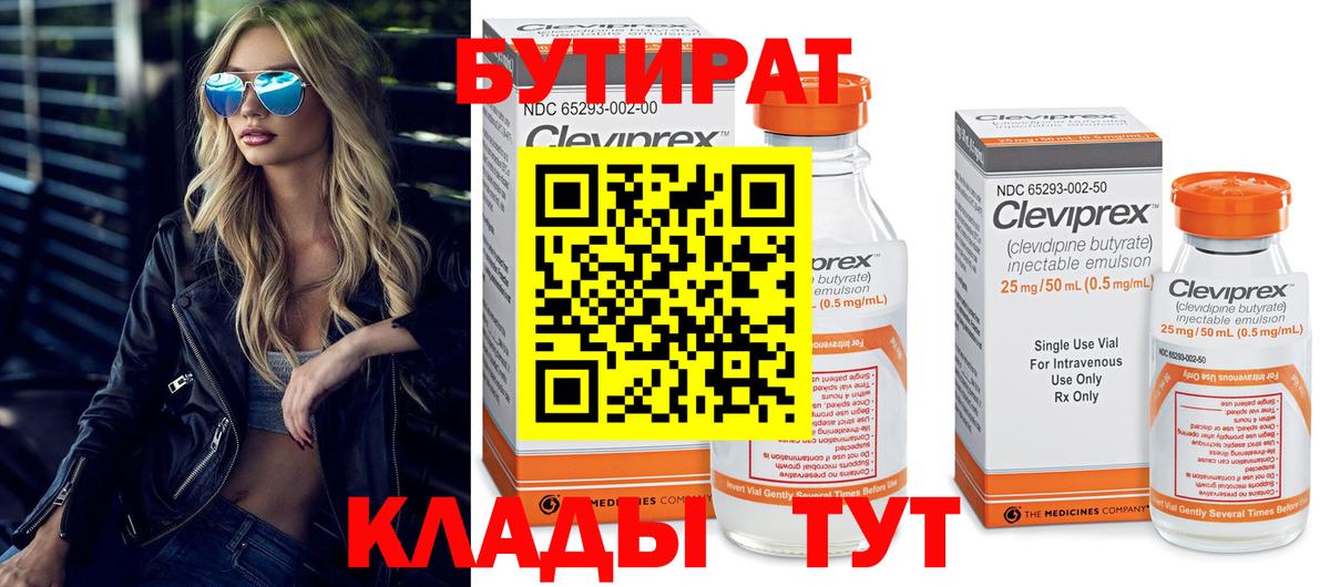 Бутират  Вход с VPN  Гусиноозёрск  Бутират вода 