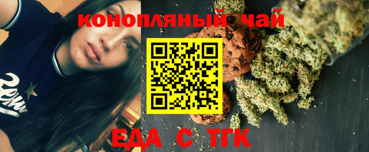 Еда ТГК конопля  Вход с VPN  Гусиноозёрск 