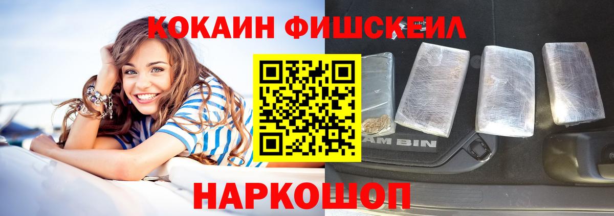 COCAIN Fish Scale  КОКАИН  Гусиноозёрск  КОКАИН FishScale 