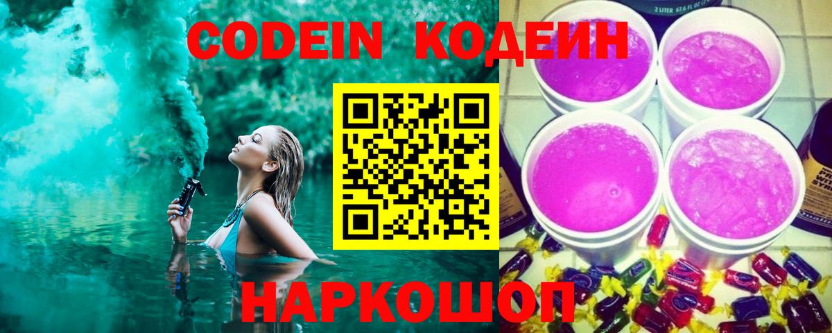 Кодеиновый сироп Lean напиток Lean (лин) Гусиноозёрск