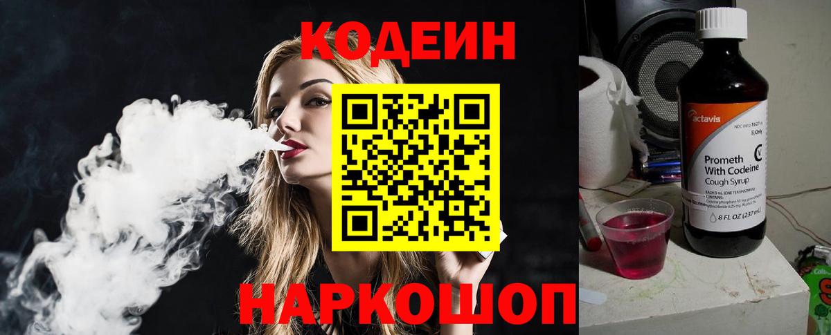Кодеиновый сироп Lean напиток Lean (лин)  Вход с VPN  Кодеин напиток Lean (лин)  Гусиноозёрск 