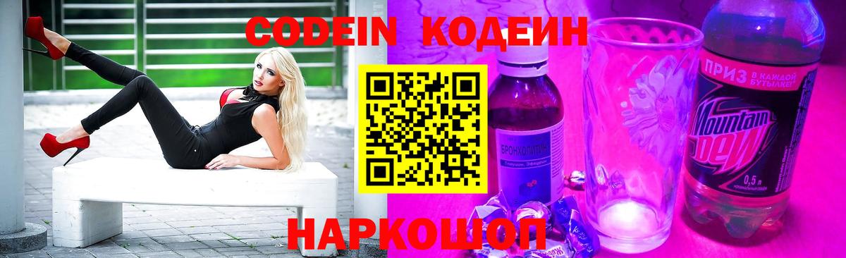 Кодеиновый сироп Lean Purple Drank  Гусиноозёрск  Codein Purple Drank 