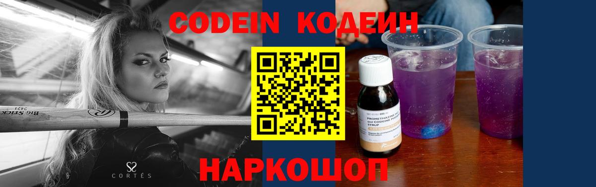 Кодеиновый сироп Lean напиток Lean (лин) Гусиноозёрск