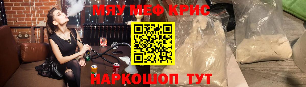 Мефедрон мука  МЕФ mephedrone  Гусиноозёрск  МЯУ-МЯУ  Вход с VPN 