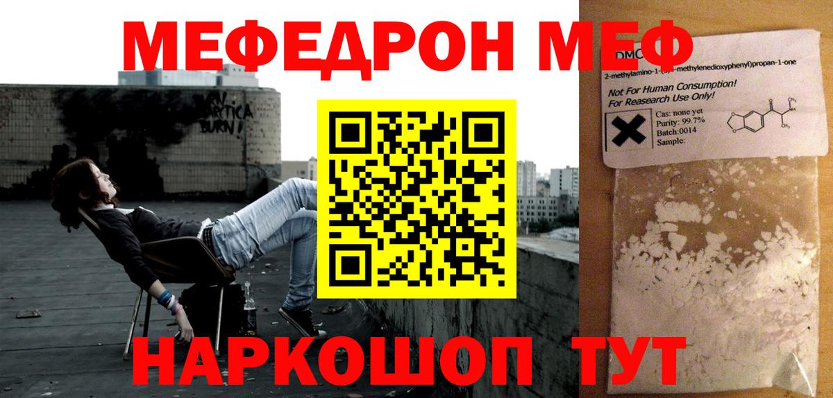 МЯУ-МЯУ  Гусиноозёрск  МЕФ мука  Меф 4 MMC  МЯУ-МЯУ 