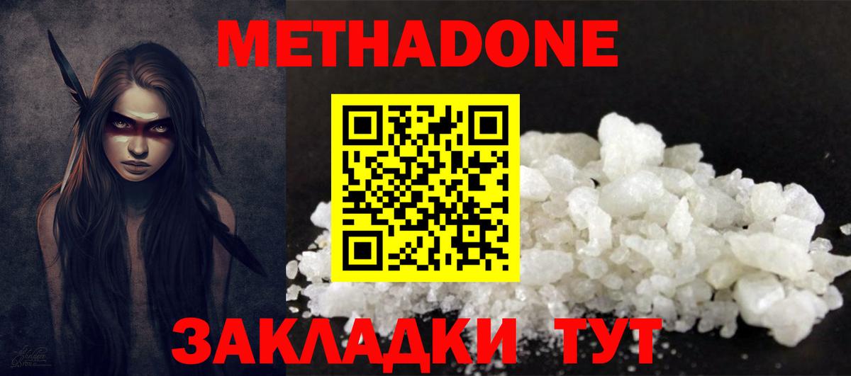 Гусиноозёрск  МЕТАДОН methadone  Метадон белоснежный  Вход с VPN 