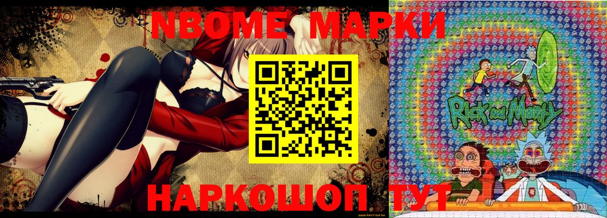 Марки N-bome 1,5мг Гусиноозёрск